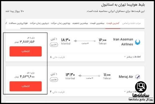 خدمات مسافرتی سایت اسنپ تریپ